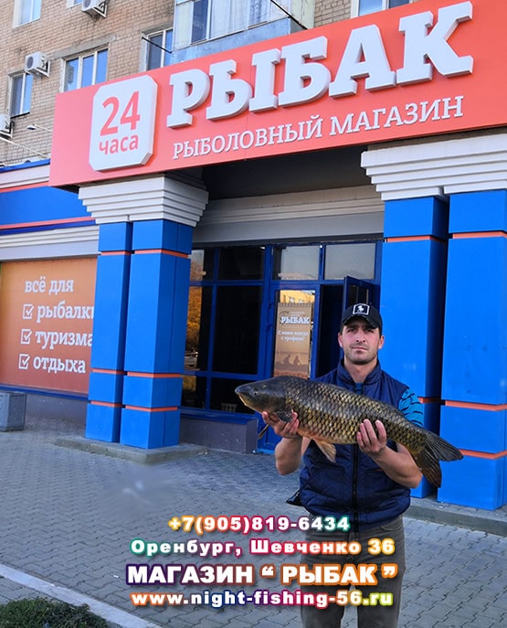 Магазин Рыбак в Оренбурге